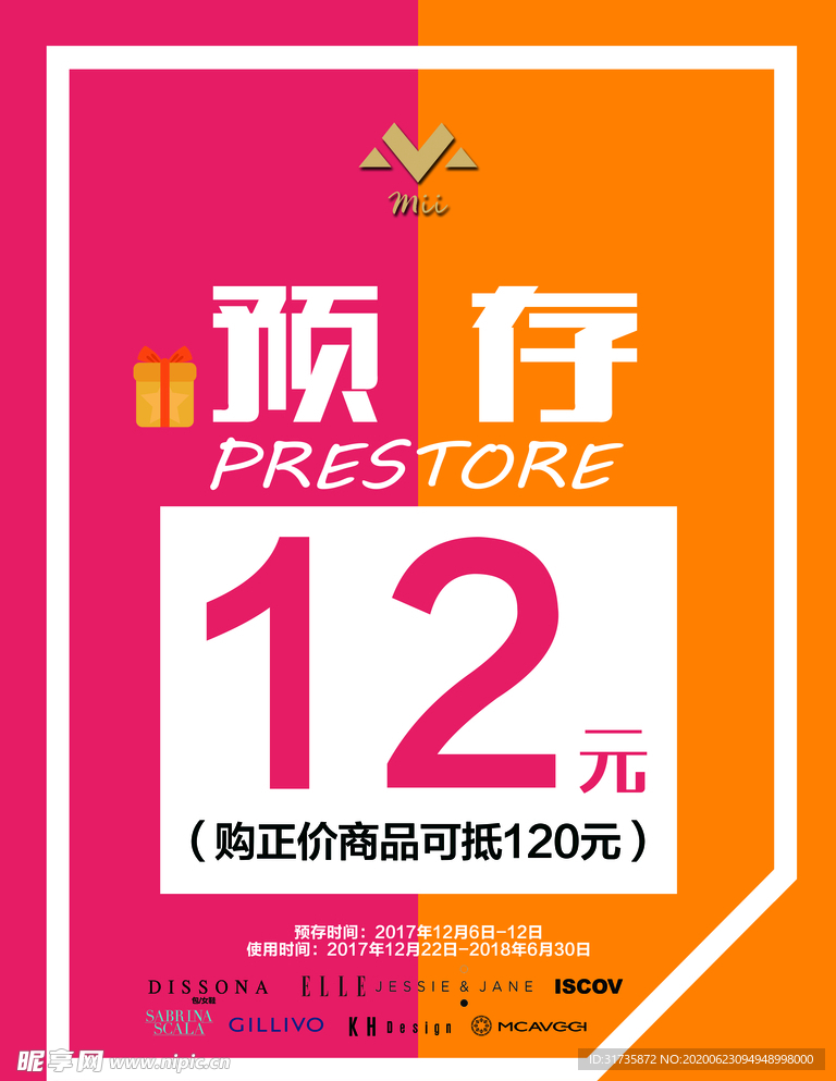 特卖  双十二   预存