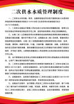 二次供水水质管理制度