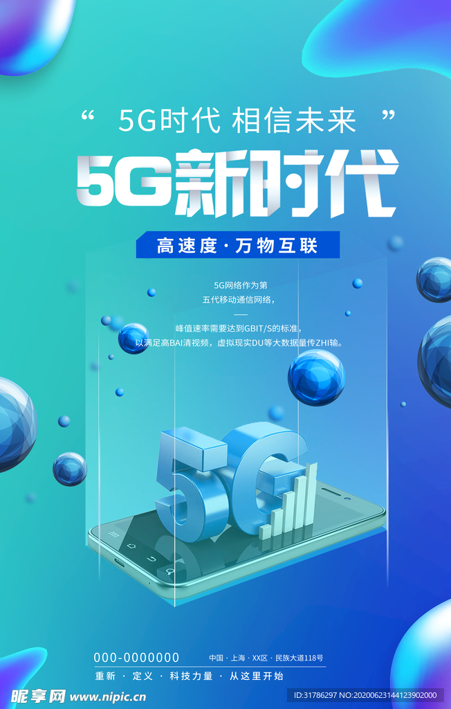 5G时代