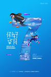 七月你好
