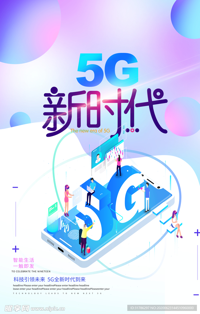 5G时代