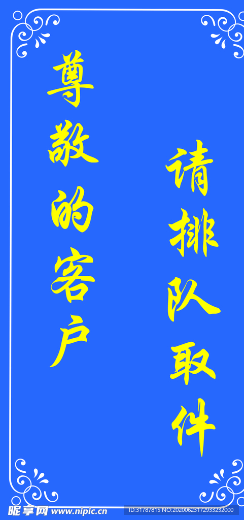 制度牌