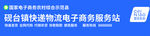 丹桂物流 菜鸟驿站