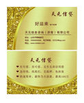 金色大气名片
