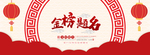 金榜题名