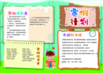 寒假计划