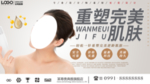 重塑完美肌肤