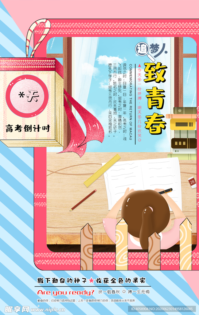 高考倒计时