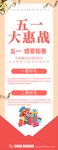 五一大惠战