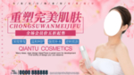 重塑完美肌肤