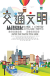 交通文明