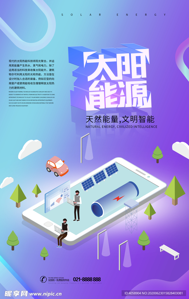 太阳能源
