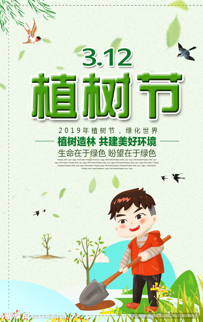 植树节