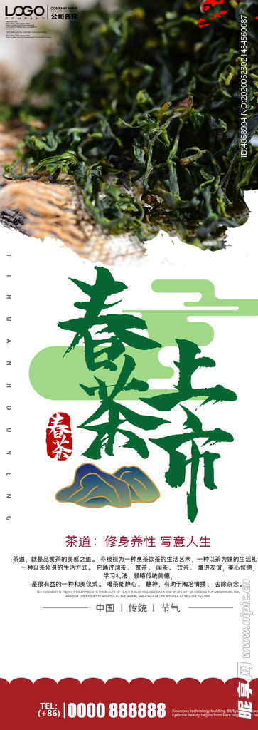 春茶上市