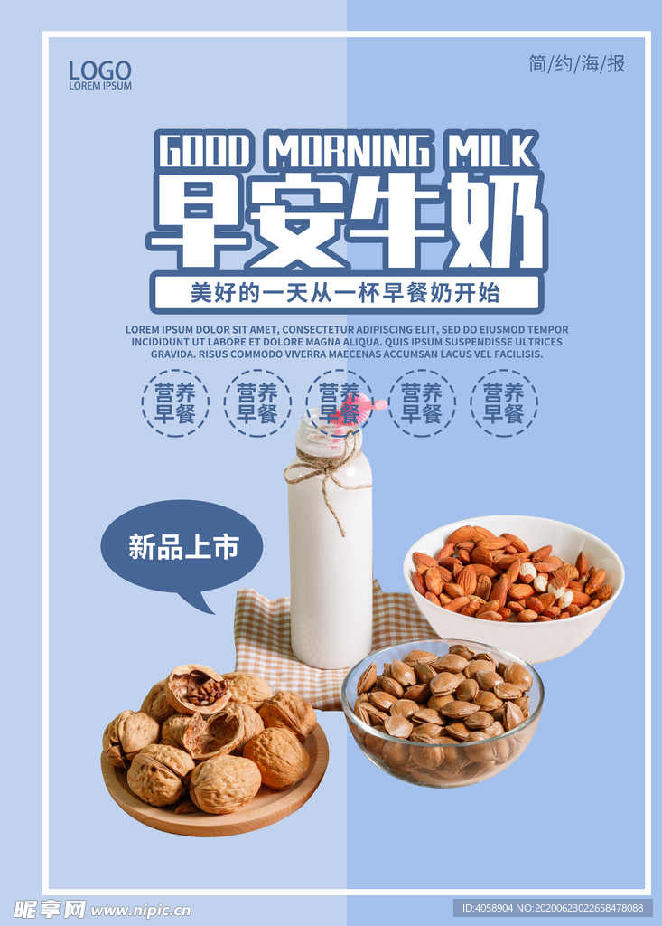 早安牛奶