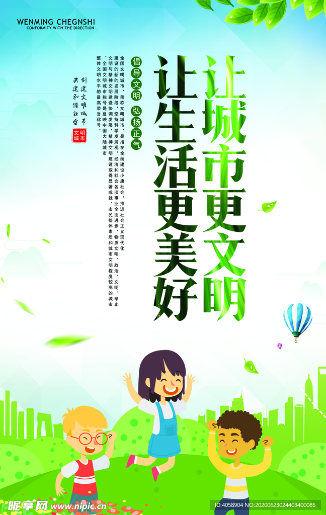 城市文明