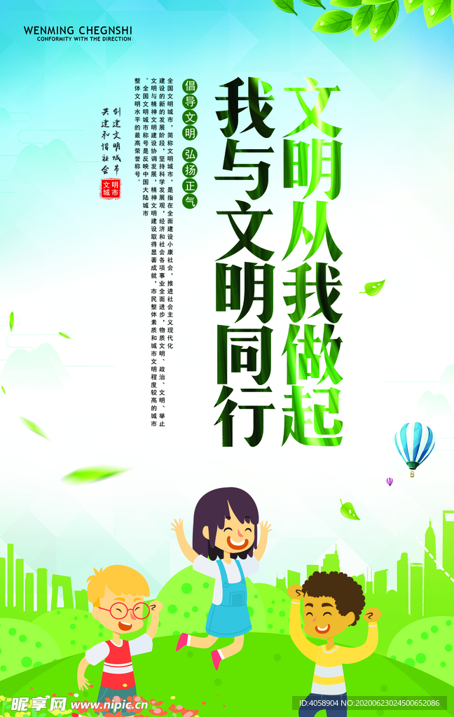 文明同行
