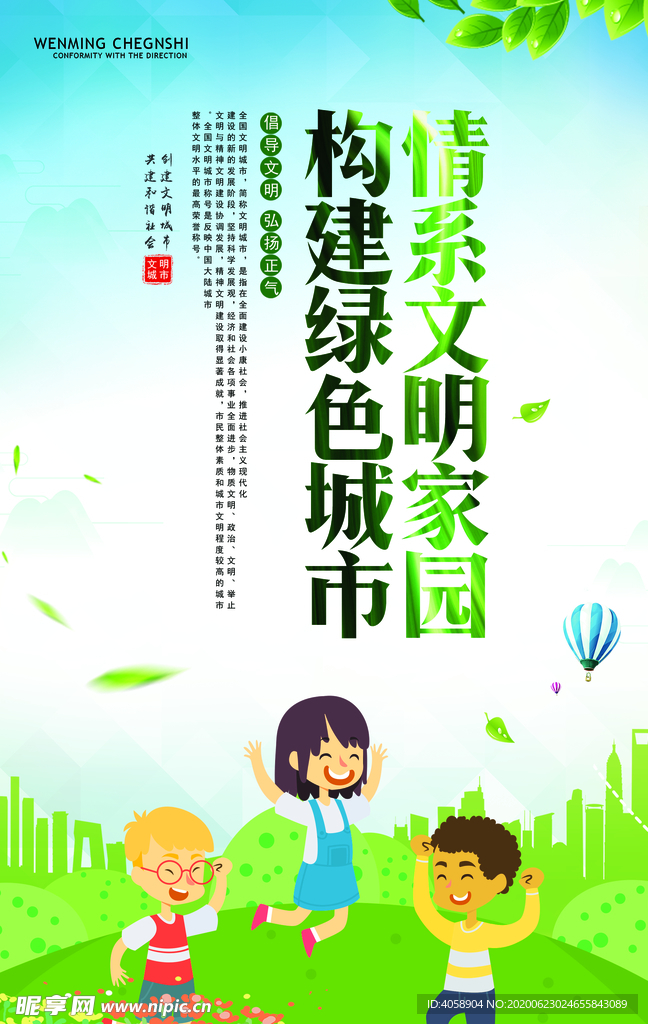文明城市