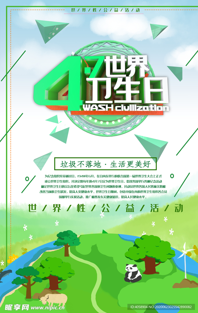 世界卫生日