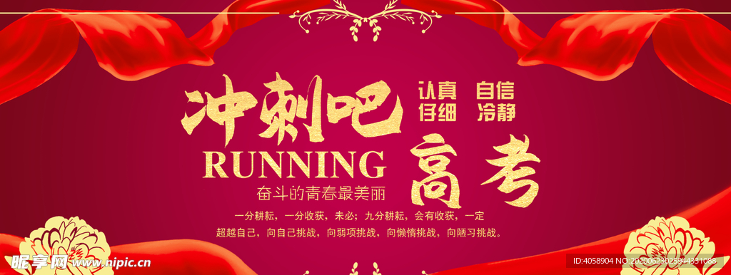 冲刺吧高考