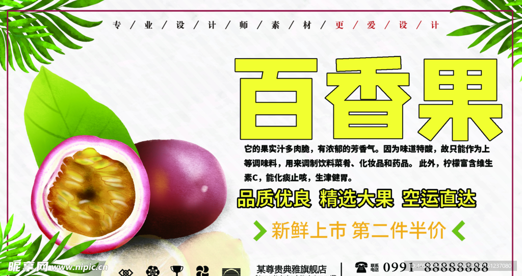 百香果