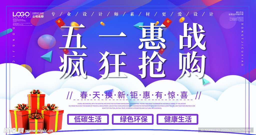五一惠战
