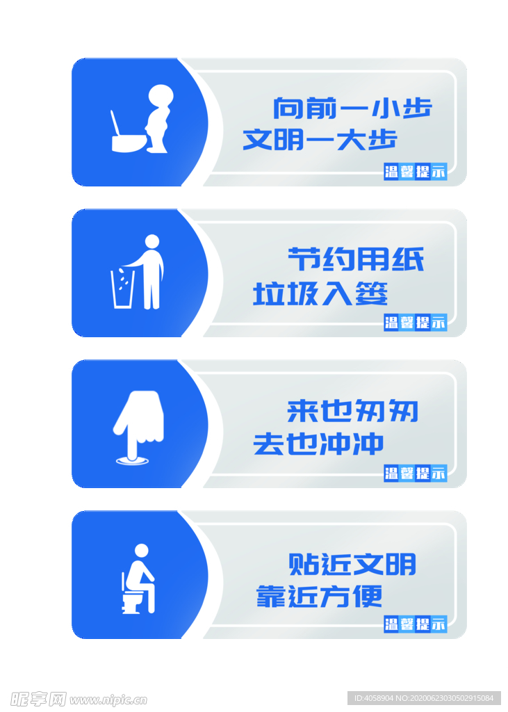 文明标语