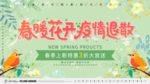 春暖花开疫情退散