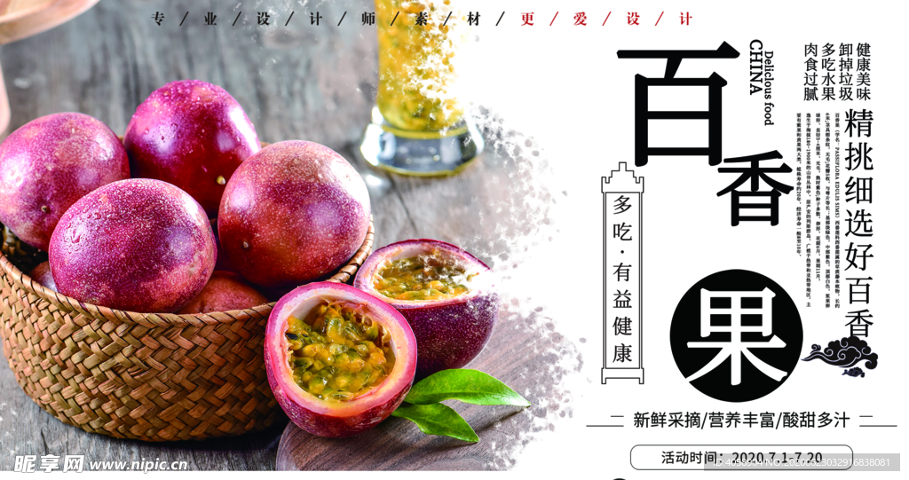 百香果