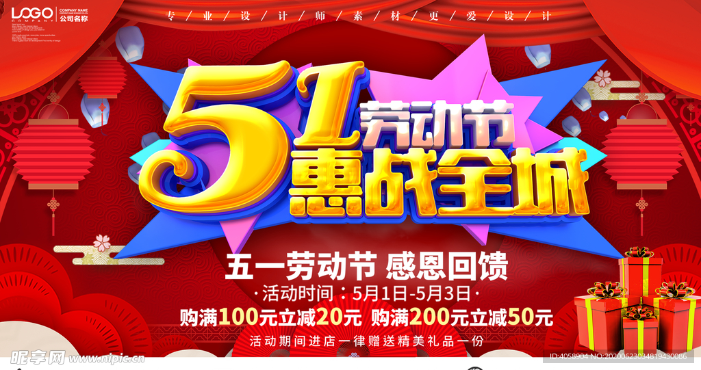 五一促销