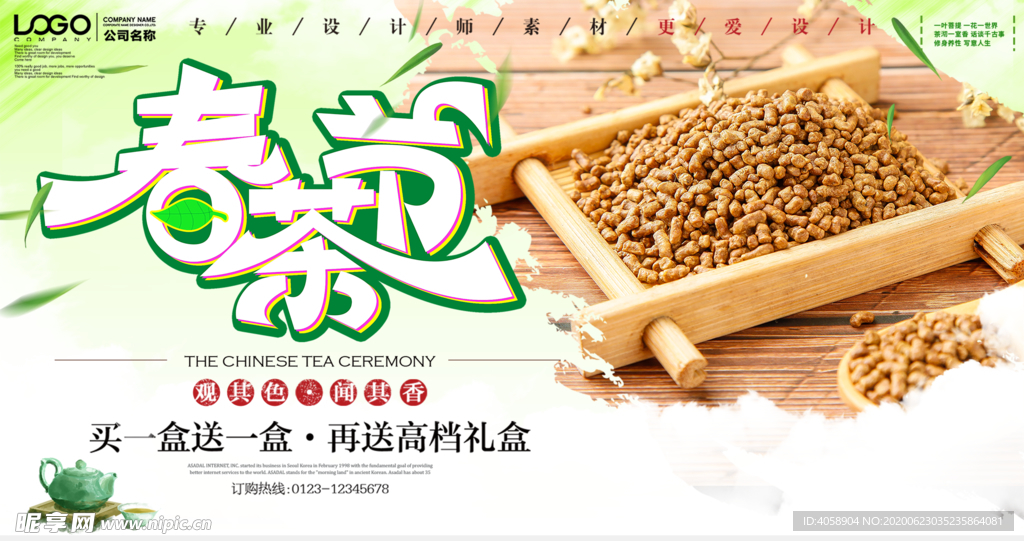 春茶