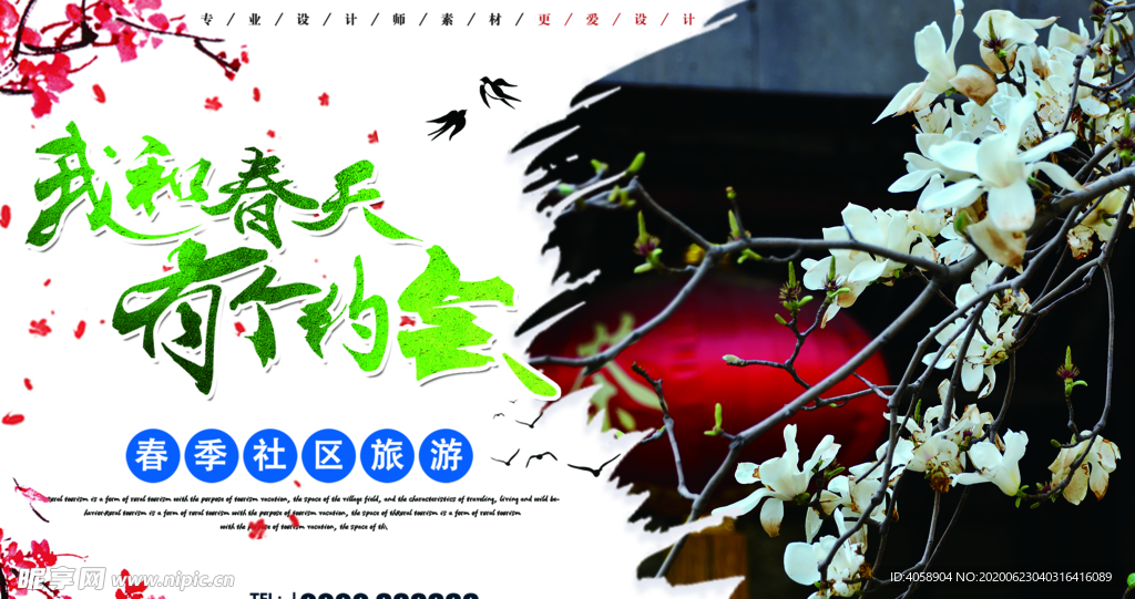 春天