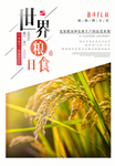 世界粮食日