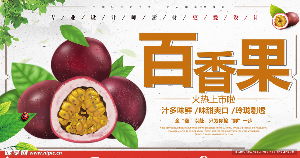 百香果