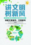 讲文明树新风
