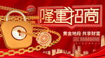 隆重招商