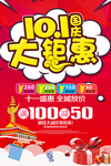 国庆大钜惠