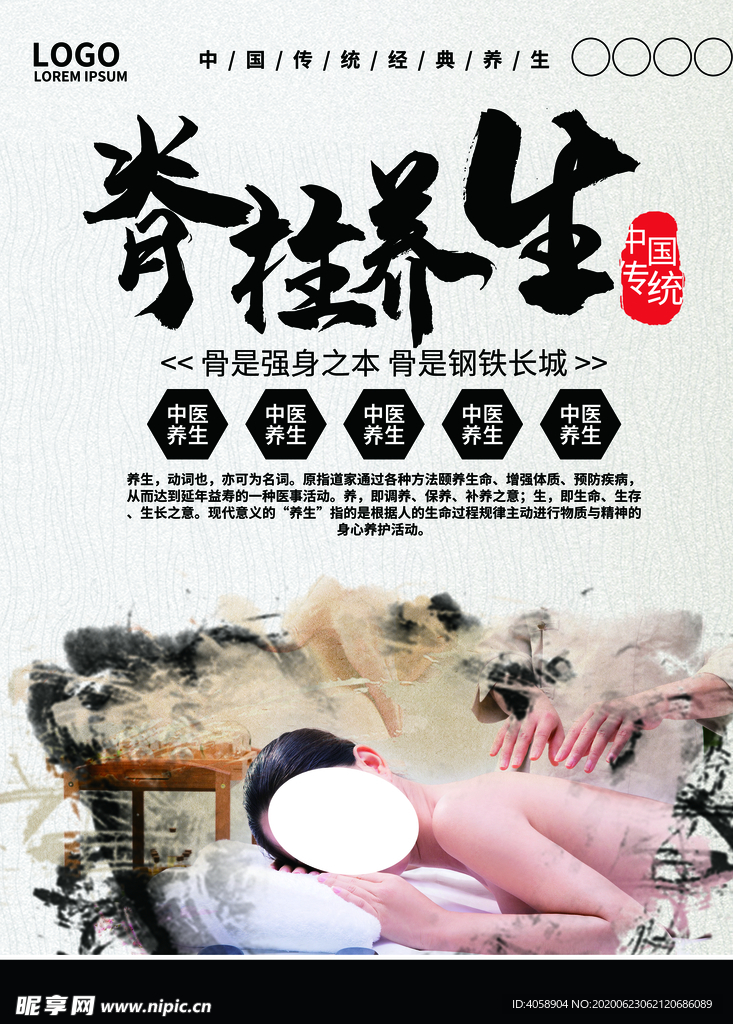 中医养生