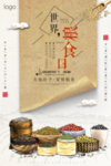 世界粮食日