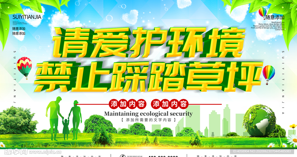 爱护环境