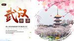 武汉樱花