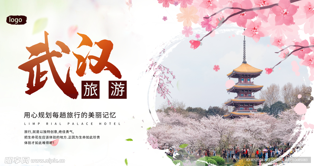 武汉樱花