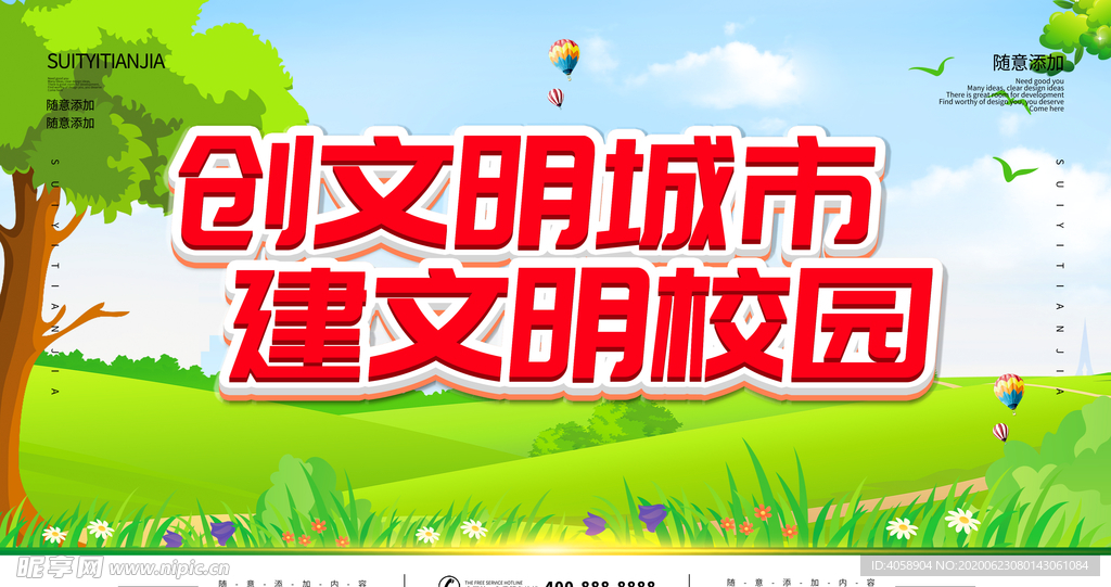 文明城市