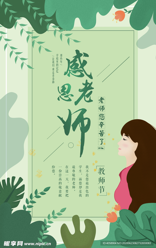 教师节