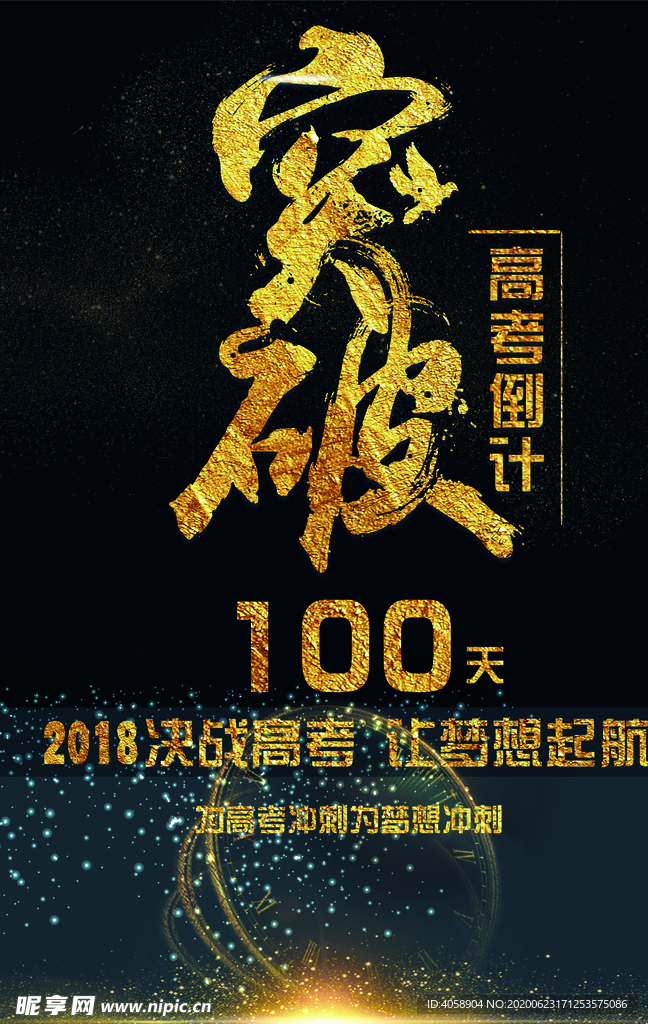 突破