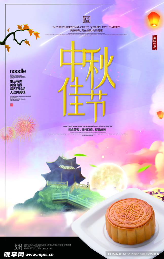 中秋