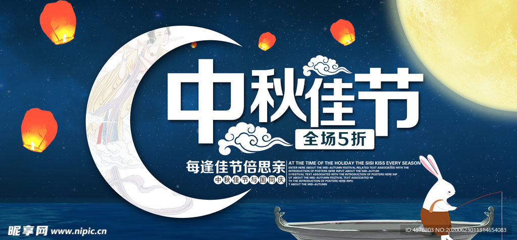 中秋