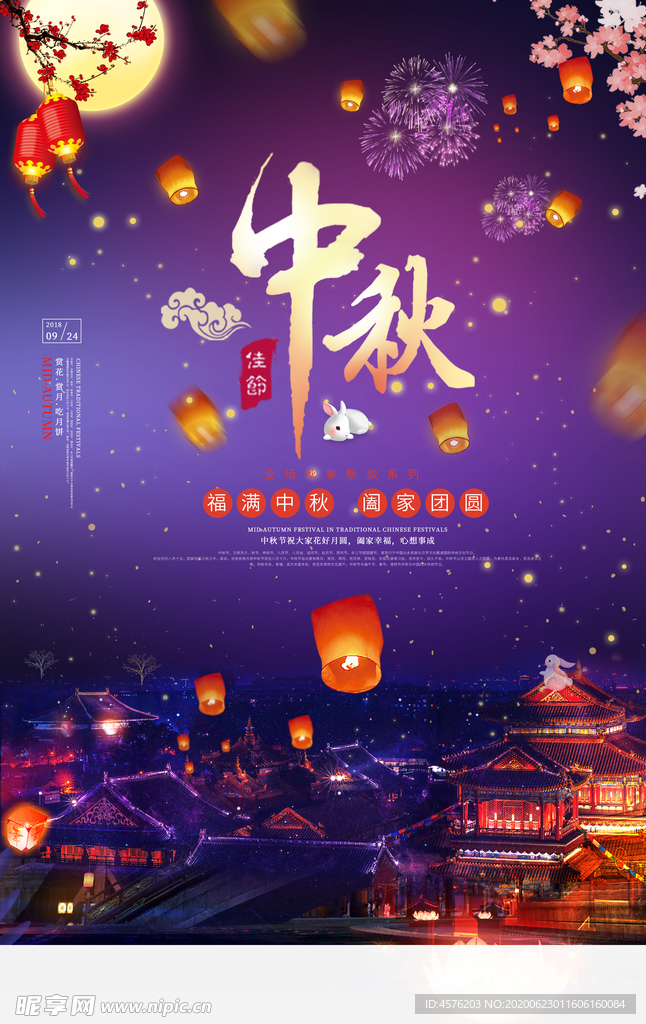 中秋