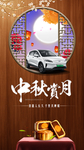 中秋