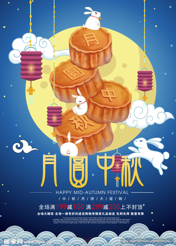 中秋